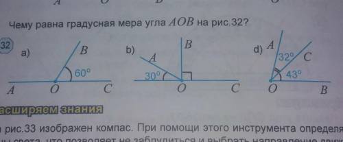 Чему равна градусная мера угла АОВ на рейс 32​