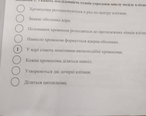 Укажіть послідовність етапів упродовж циклу поділу клітин