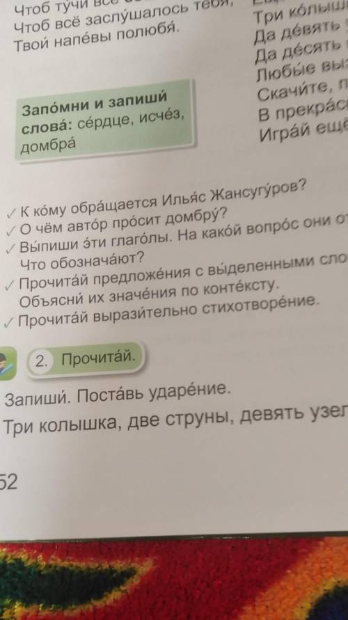 О чём автор просит домбру? Выпиши эти глаголы. На какой вопрöс они отвечают?Что обозначают?Прочитай