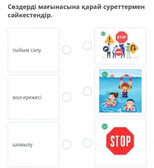 Сөздерді мағынасына қарай суреттермен сәйкестендір .тайым салу ; жоқ еережесі ; шомылу