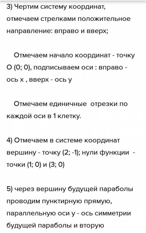 Дано: y=4x2-4х+3 1) Выделите полный квадрат2) Определите координаты вершины3) Проверьте правильность