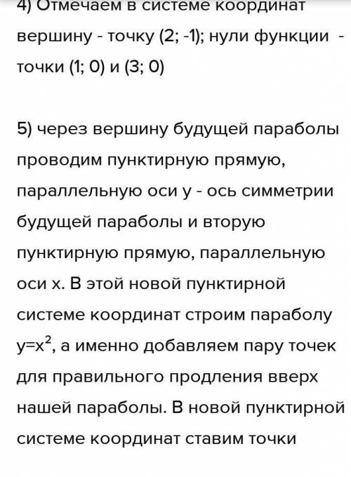 Дано: y=4x2-4х+3 1) Выделите полный квадрат2) Определите координаты вершины3) Проверьте правильность