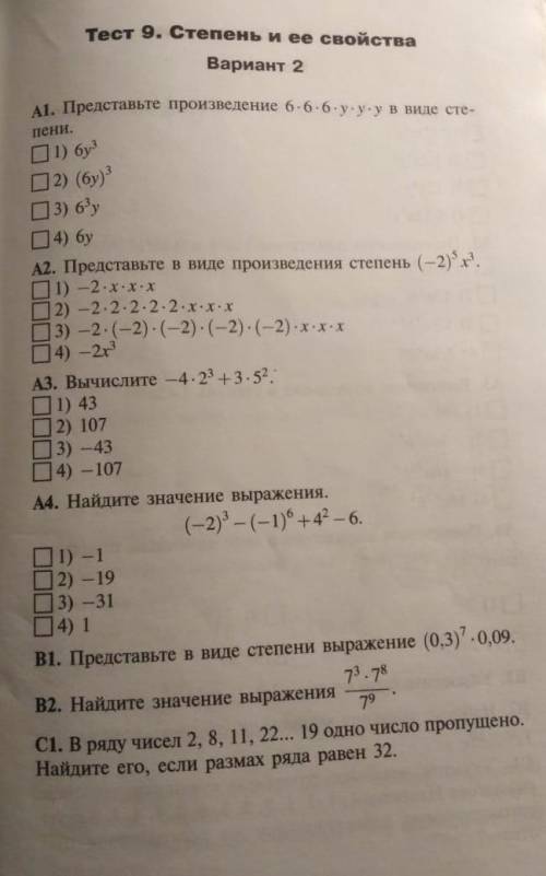 Тест 9. Степень и ее свойства Вариант 2А1. Представьте произведение 6-6-6-у-у-у в виде степени.O1) 6