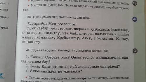 Мен геологпін туралы мәтін қүрап беріндерші 33жаттыгу