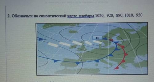 2. Обозначьте на синоптической карте изобары