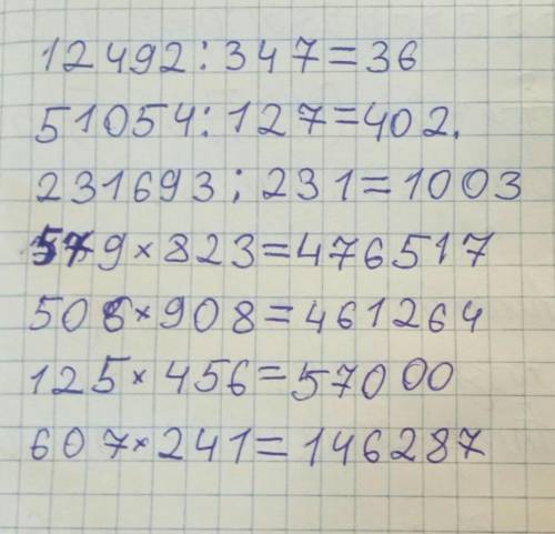 ДОМАШНЕЕ ЗАДАНИЕ 10 Вычисли12 492 :34751 054 :127231 693: 2317595: 217579* 823506* 908125 *456607 *2