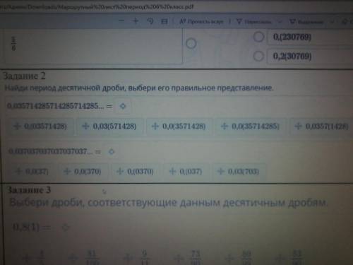 Найди период десятичной дроби,выбери его правильное представление. (Млжно с объяснением?)