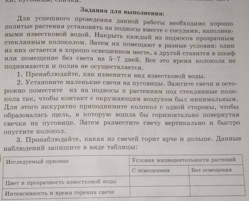 3. Пронаблюдайте, какая из свечей горит ярче и дольше. Данные наблюдений запишите в виде таблицы:Исс