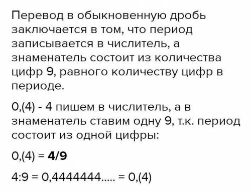 597 таза периодты ондық бөлшекті жай бөлшекке айналдыру