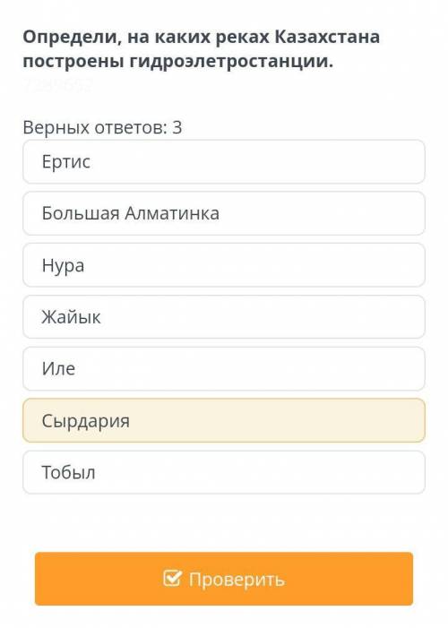 Определи На каких реках Казахстана построены гидроэлектростанции