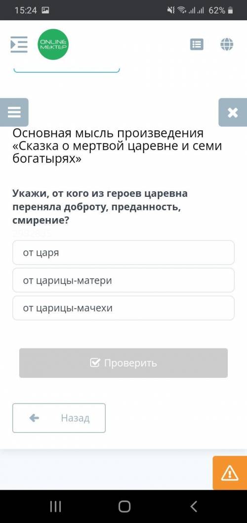 Основная мысль произведения «Сказка о мертвой царевне и семи богатырях» от царицы-мачехи от царицы-м