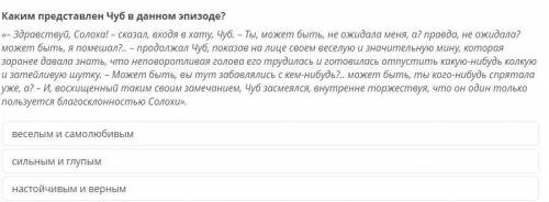 Анализ эпизодов повести Н.В. Гоголя «Ночь перед Рождеством» Каким представлен Чуб В данном эпизоде?