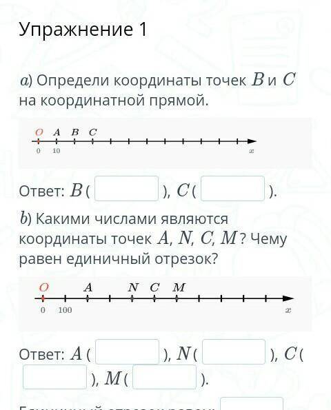 A) Определи координаты точек B и C на координатной прямой. ответ: B (), C ().b) Какими числами являю