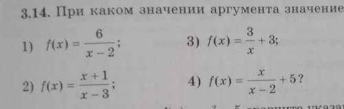 3.14. При каком значении аргумента значение функции равно 4: 61) f(x) =33) f(x) = - + 3:хx - 2x + 12