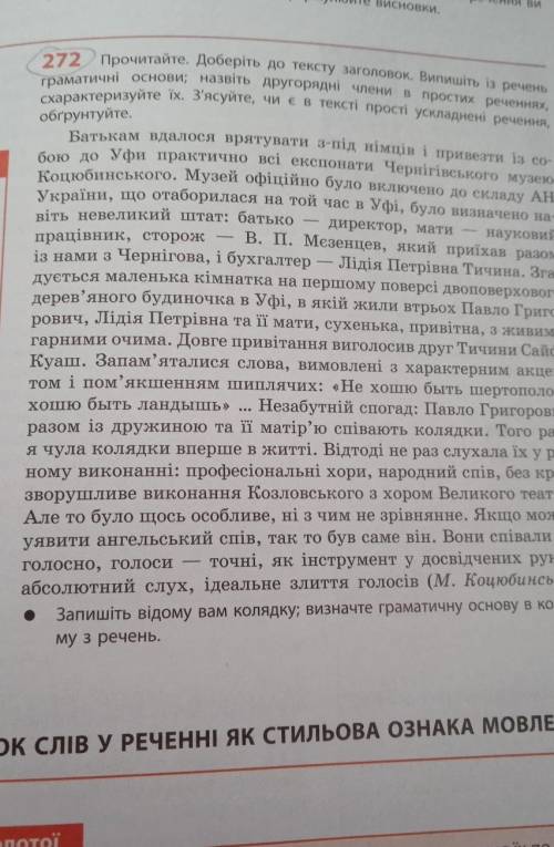 івЛюди як ви робили українську мову 11 клас ст 109 впр272​