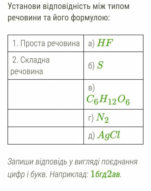 Установи відповідність між типом речовини та його формулою: ​