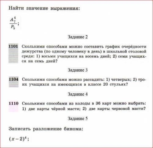 Проверочная работа по теме «Элементы комбинаторики» Вариант 1