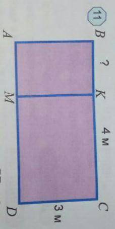 Периметр прямоугольника ABCD равен 18 м. Если CD = 3 м, KC = 4 м, найти длину отрезка BK​