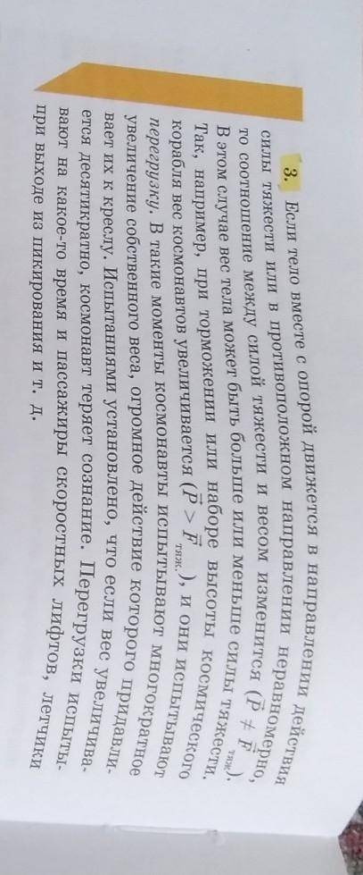 3. Если тело вместе с опорой движется в направлении действия силы тяжести или в противоположном напр