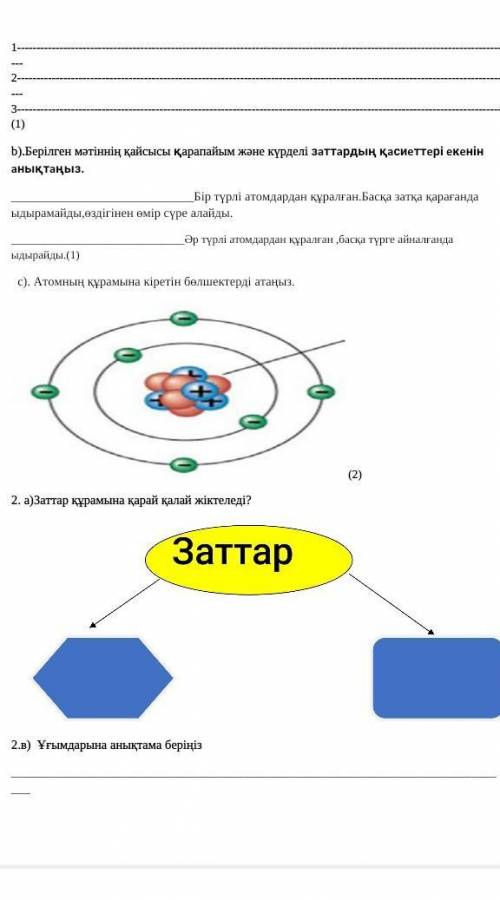 Көмек керек бжб жаратылыстану бжб ​