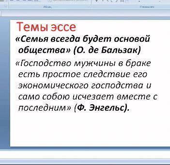 написать эссе по первой теме