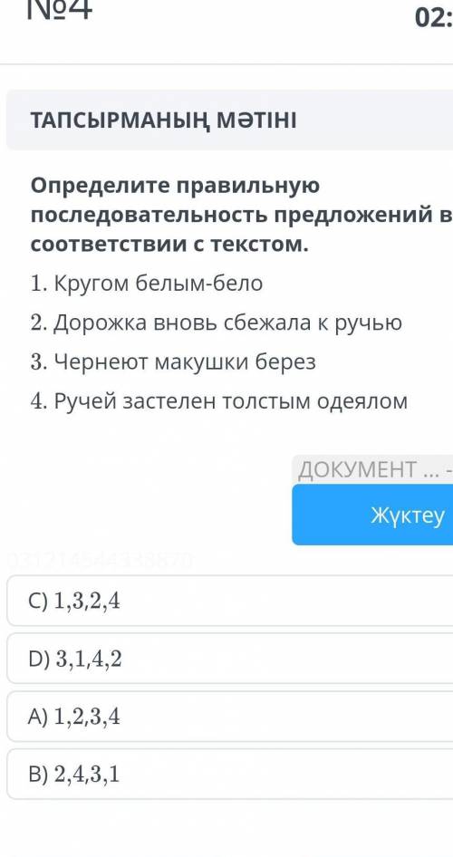 Определите правильнуюпоследовательность предложений всоответствии с текстом.​