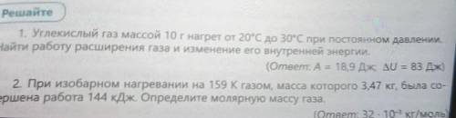 Кто решит 1 задачу по физике тот получит конфеты​