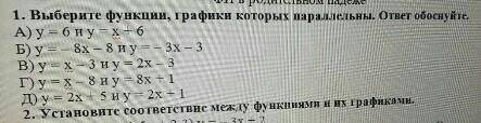 Выберите функции, графики которых параллельны. ответ обоснуйте.