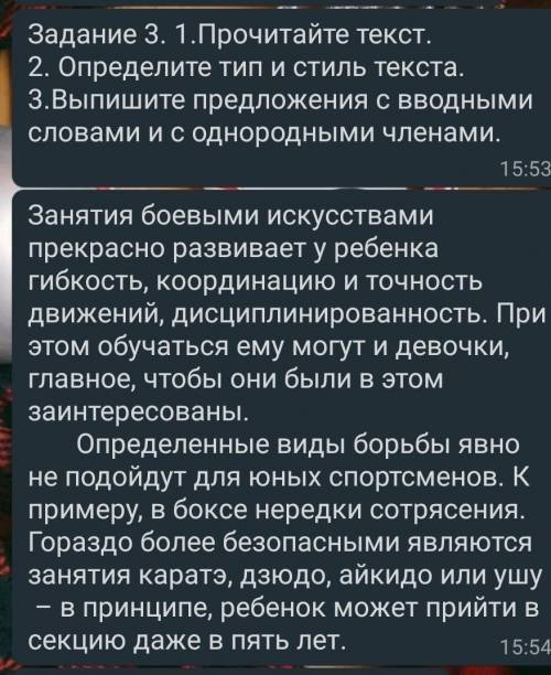 Задание 3. 1.Прочитайте текст. 2. Определите тип и стиль текста.3.Выпишите предложения с вводными сл