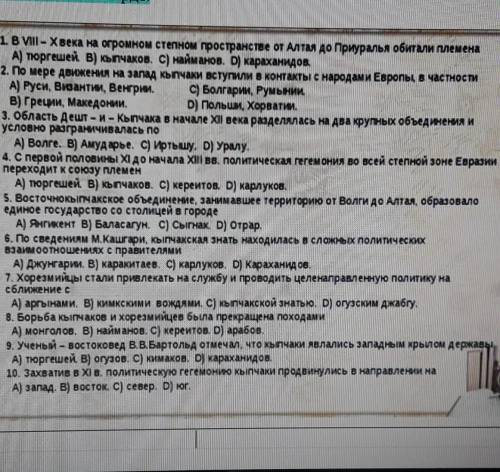 Захватив В 11 веке политическую гегемонию в чате продвинулись в направлении на 1.запад 2.восток 3.Се