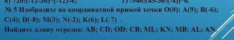 Изобразите на координатной прямой точки О(0); А(9); В(-6); С(4); D(-8); M(3); N(-2); K(6); L(-7).​