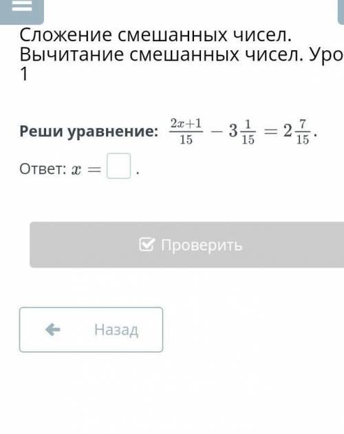 Реши уровнение2х+1/15-3 1/15=2 7/15