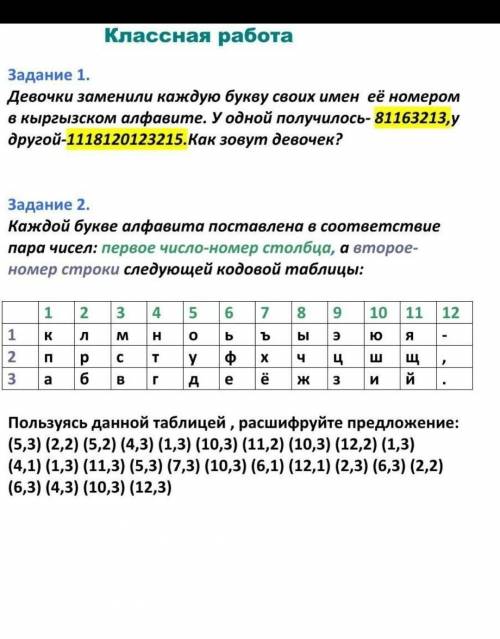 разобраться заранее ​объяснение там нужно найти как зовут девочек