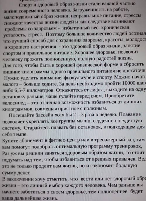 1.Найдите ответы на вопросы из текста. 1.К чему приводит малоподвижный образ жизни, неправильноеПита