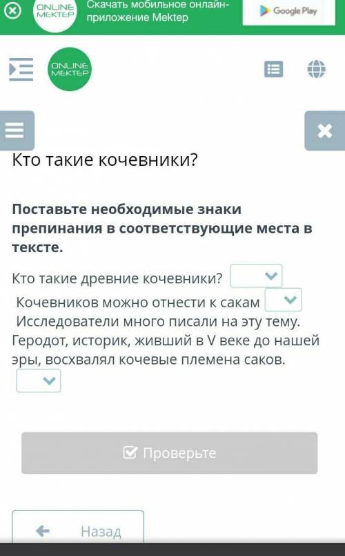 Кто такие кочевники? Поставьте необходимые знаки препинания в соответствующие места в тексте.Кто так