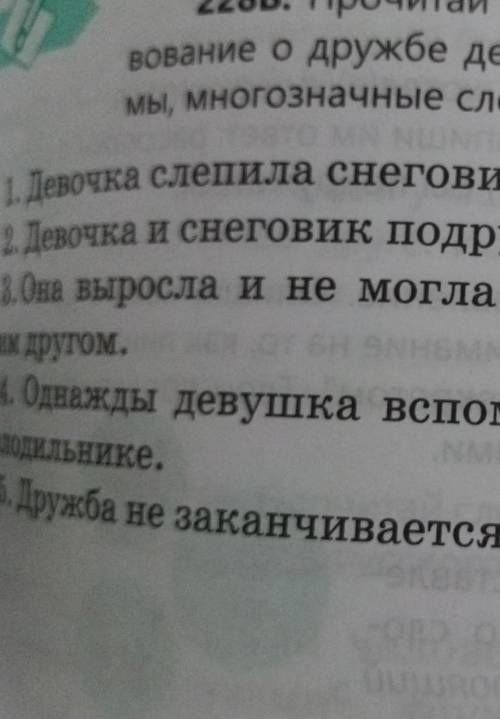 Прочитай план и составь рассказ о девочке и снеговике краткий​