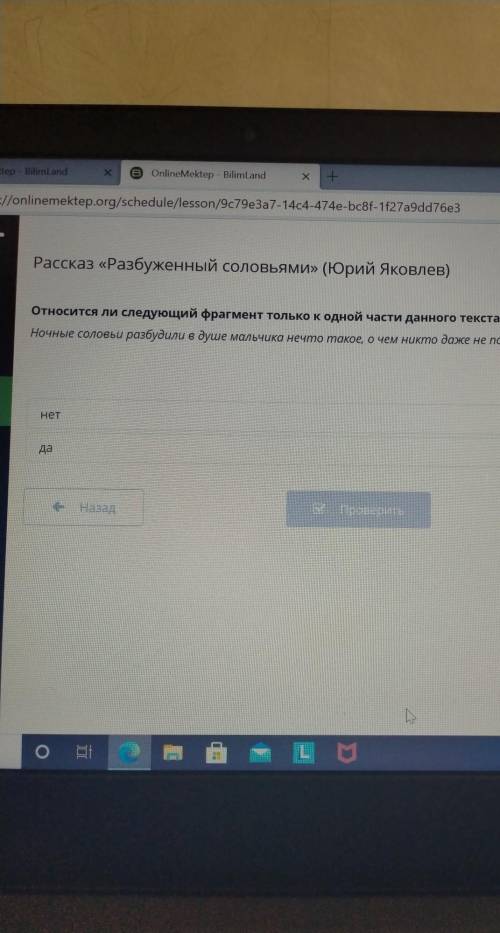 Рассказ «Разбуженный соловьями» (Юрий Яковлев) Относится ли следующий фрагмент только к одной части