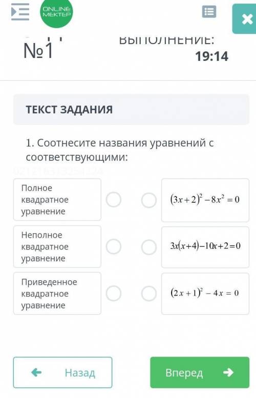 ЗАДАНИЕ №1 ВРЕМЯ НА ВЫПОЛНЕНИЕ:14:59ТЕКСТ ЗАДАНИЯсоотнеси названия уравненийс соответсвующими ​