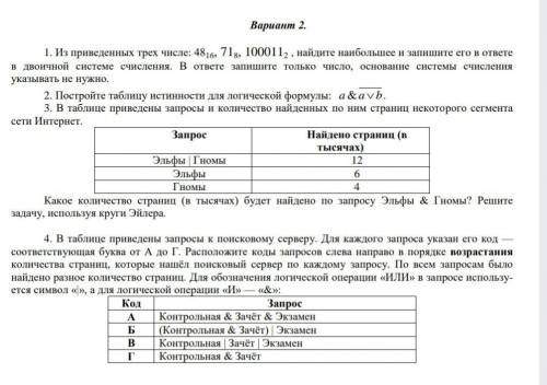 с проверочной работой умоляю только 2 вариант 4 задания