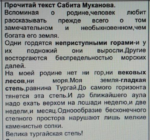 Задание 1.Определи ТИП речи.Обоснуй СвоеМнение.2.Озаглавь TEKCT так, чтобызаголовке была основная мы