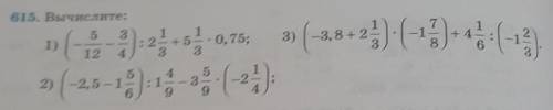 615. Вычислите: 1)(-і ) зооль, ( 48 ) (-) ---(-2,5 - 1 -2) -2,5 - 14: 139​