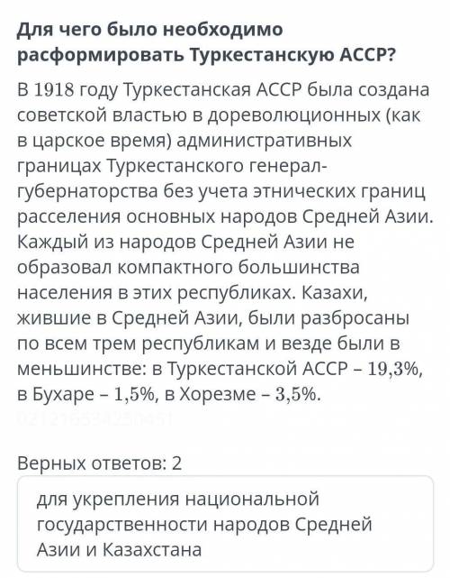 Для чего было необходимо расформировать Туркестанскую АССР? В 1918 году Туркестанская АССР была созд