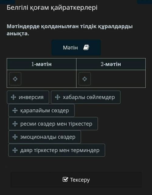 КАЗАК ТІЛІ ПО БІЛІМЛЕНД 6 КЛАСС КОМУ НЕ ЖАЛКО ОТВЕТТЕ​