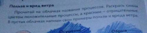 Прочитай на бычках названия процессов раскрась синим цветом положительные процессы окрасом Отрицател