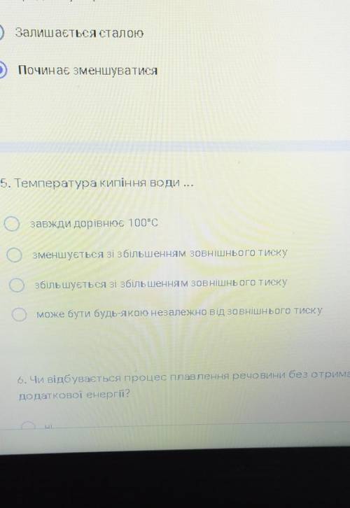 Температура кипіння води зменшується зі збільшенням зовнішнього тиску чи збільшується? ​