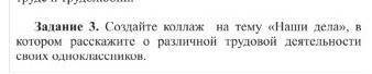 Создай колаж на тему наши дела в котором расскажи о различной трудовой деятельности своих однокласни