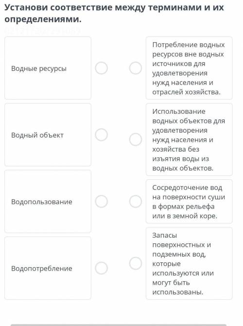 Установи соответствие между терминами и их определениями. ​