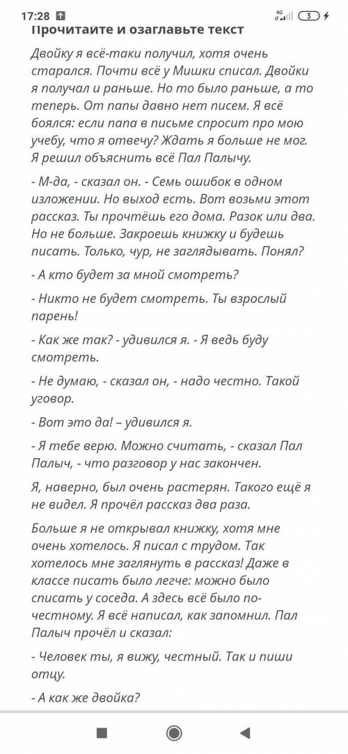 как озаглавить текст бытрей помгите у меня 20 минут осталось