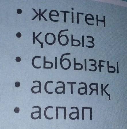 составить 5 предложений с этих слов​