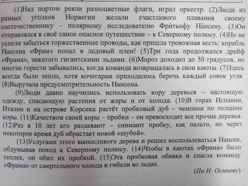 Задания. 1. Определить и записать основную мысль текста. 2. Составить тезисный план текста. 3. Найти